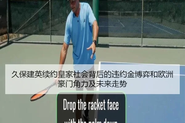 久保建英续约皇家社会背后的违约金博弈和欧洲豪门角力及未来走势